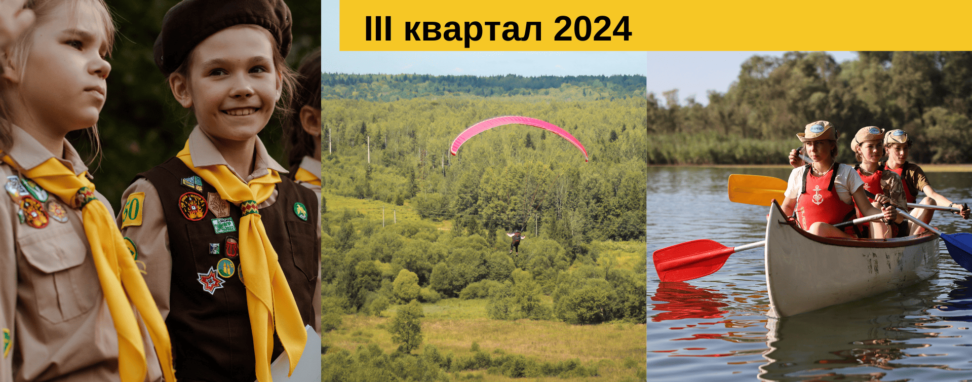 Внутрішній звіт про діяльність Пласту за ІІІ квартал 2024