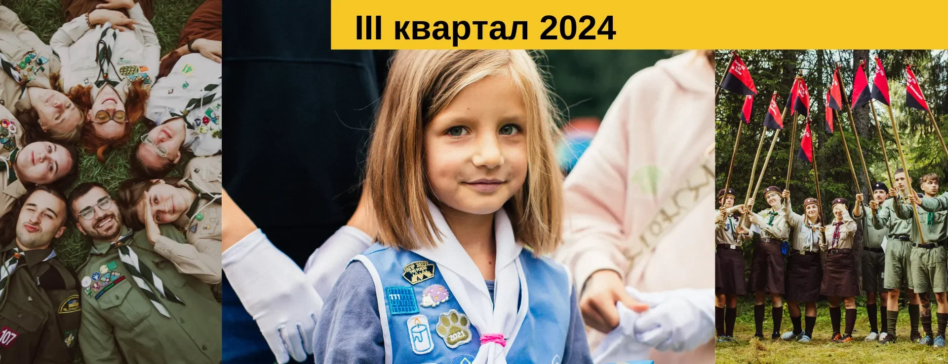 Завершили таборове літо і відкрили новий пластовий рік: звіт за ІІІ квартал 2024 року